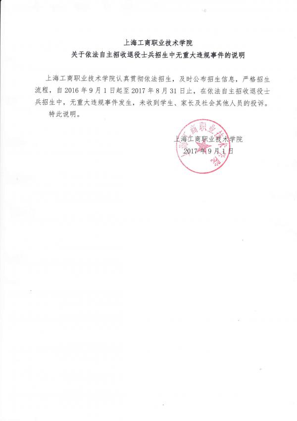 關於依法自主招收退役士兵招生.jpg